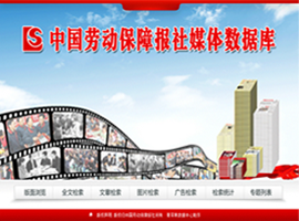 《中国劳动保障报》（1985-2014）