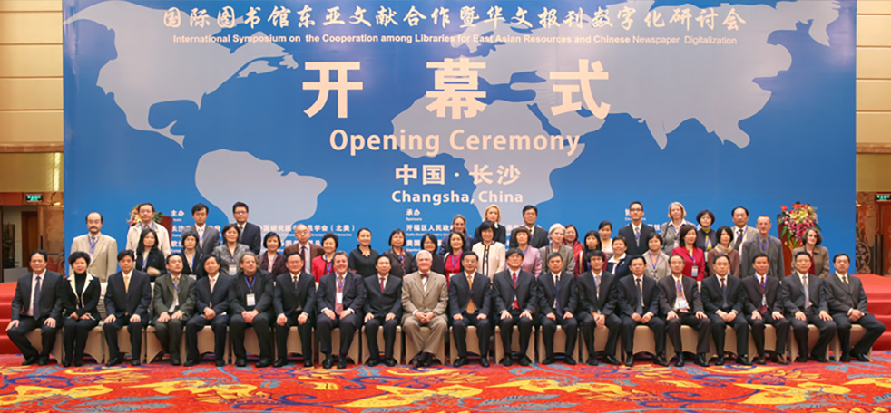 国际图书馆东亚文献合作暨华文刊数字化研讨会.jpg 国际图书馆东亚文献合作暨华文刊数字化研讨会.jpg