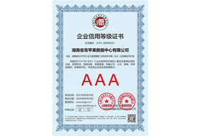企业信用等级证书