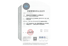 质量管理体系认证证书