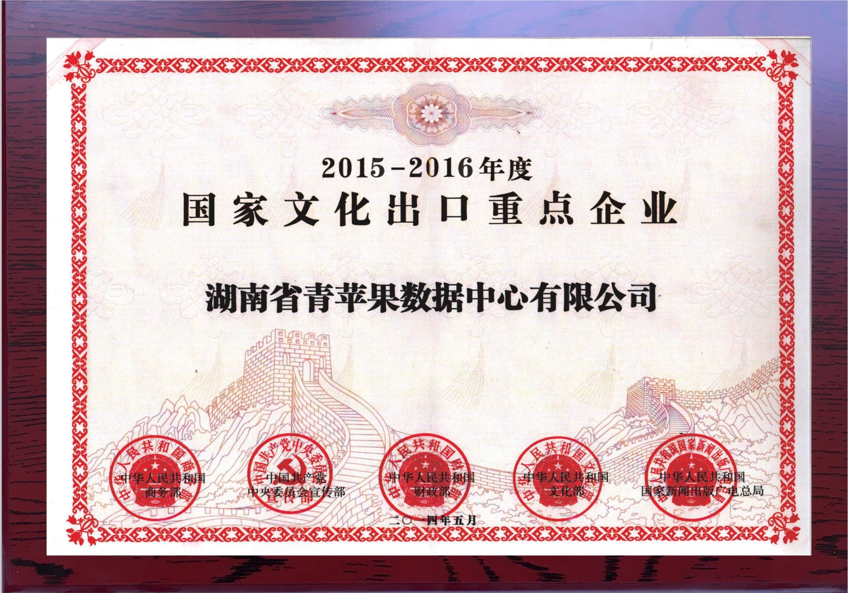 国家文化出口重点企业.jpg