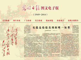 《光明日报》（1949～2018）