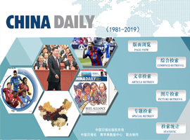 《中国日报》（1981～今）