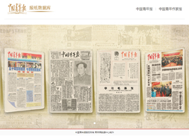《中国青年报》（1951～今）