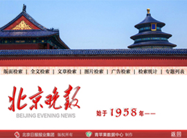 《北京晚报》（1951～今）