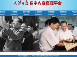 《天津日报》（1949～2010）