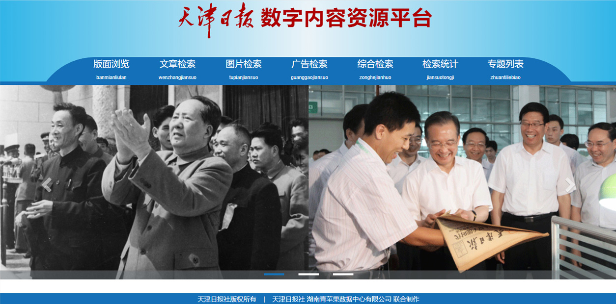 04《天津日报》（1949～2010）详情图.jpg