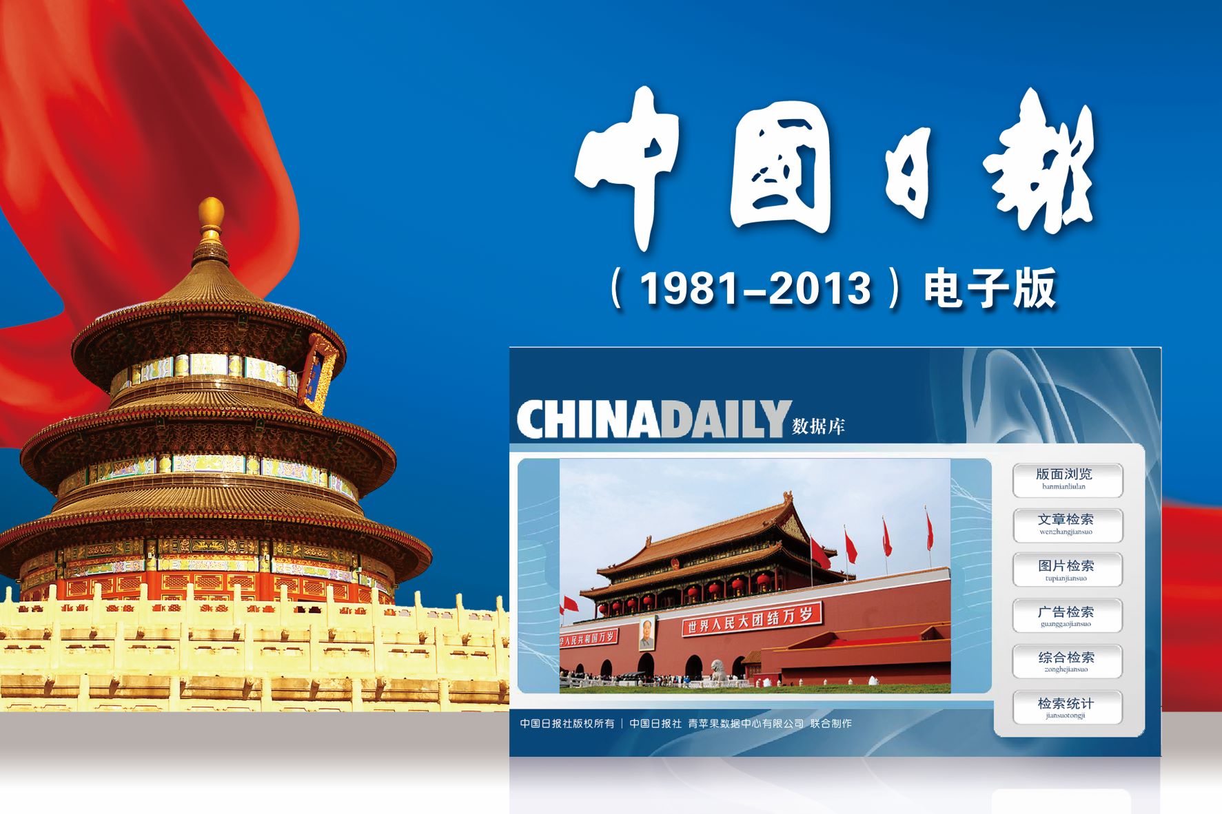 中国日报数据库界面23.jpg