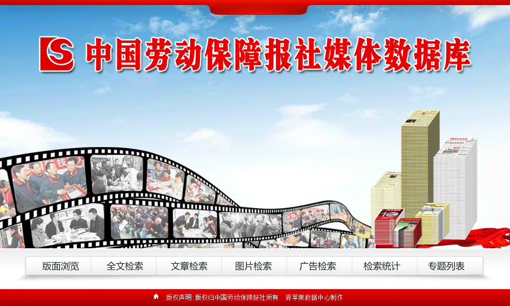 中国劳动保障报数据库界面1.jpg