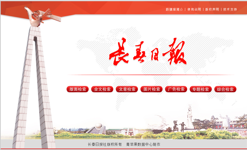 17《长春日报》（1945～2015）.jpg