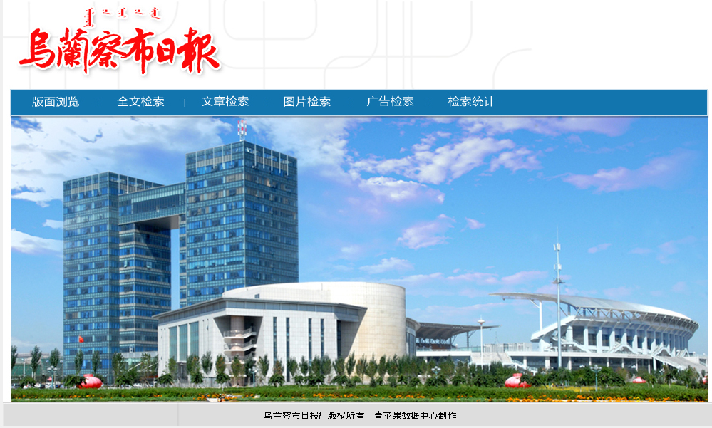 21《乌兰察布日报》（1958～2014）.jpg