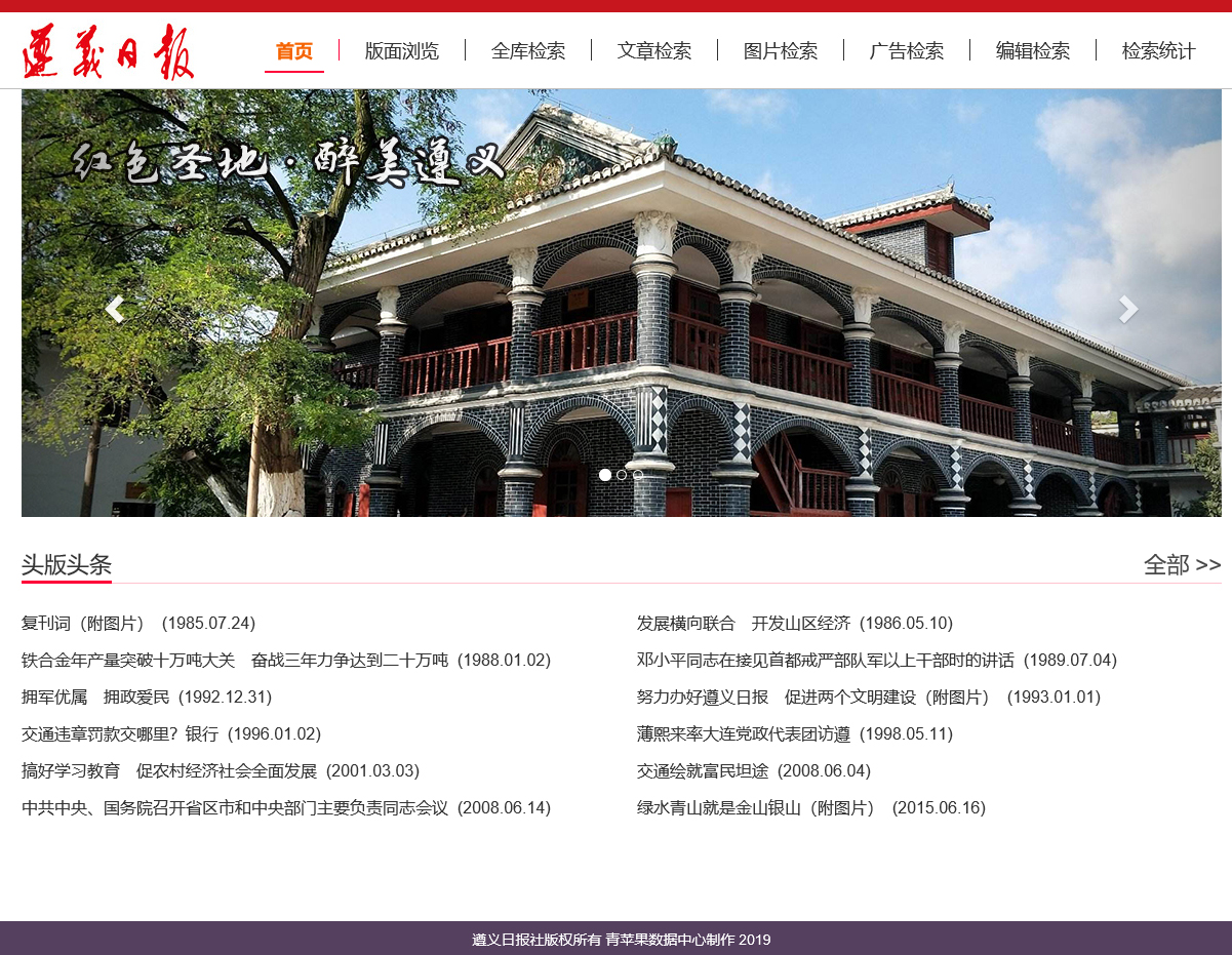 26《遵义日报》（1950～2019）.jpg