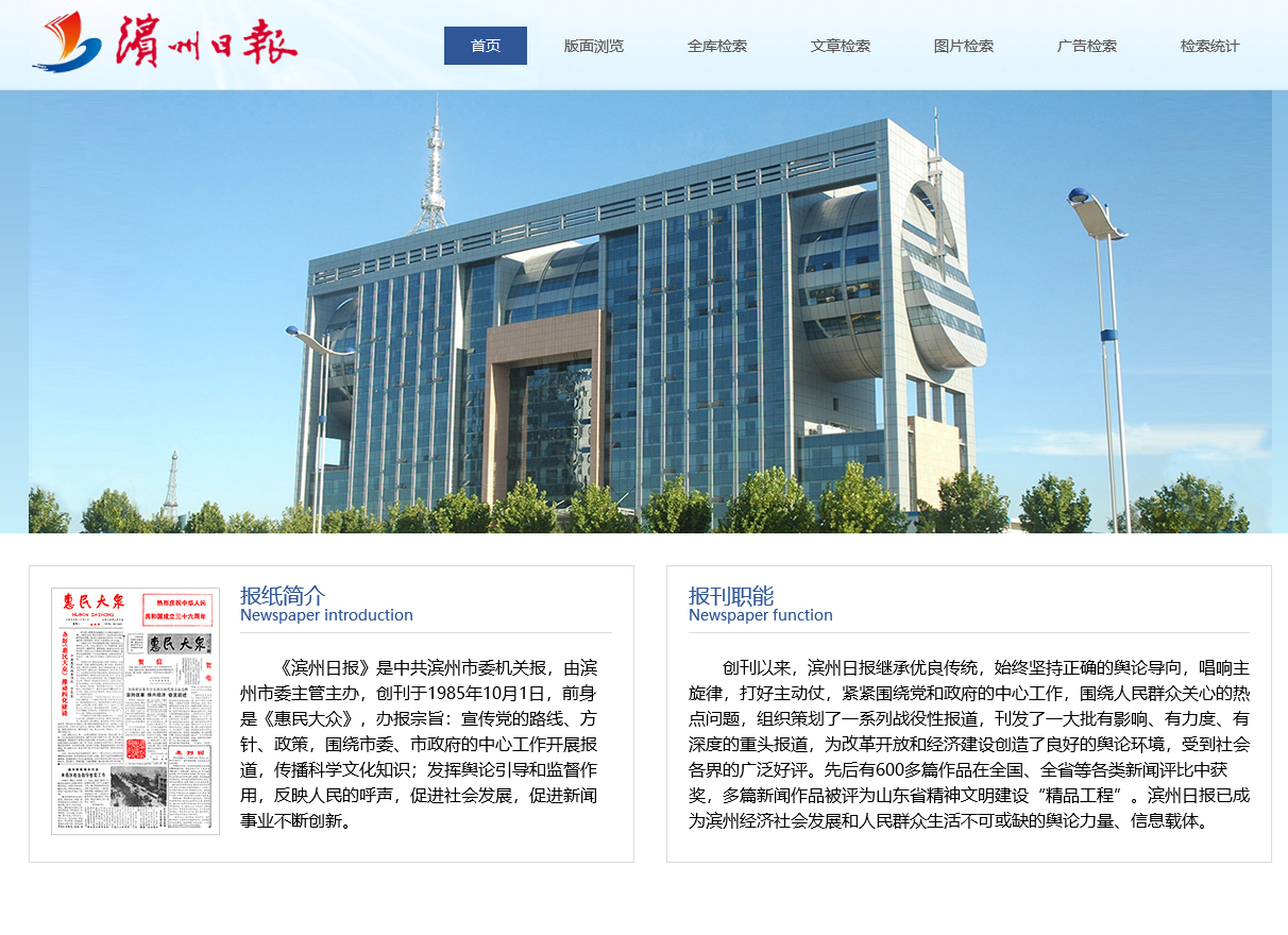 31《滨州日报》（1985～2019）.jpg
