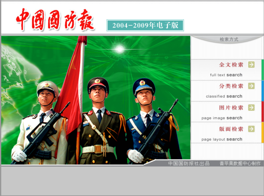 01《中国国防报》(2004～2009).png