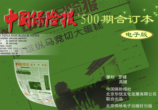 17《中国保险报》(1994～1999).jpg