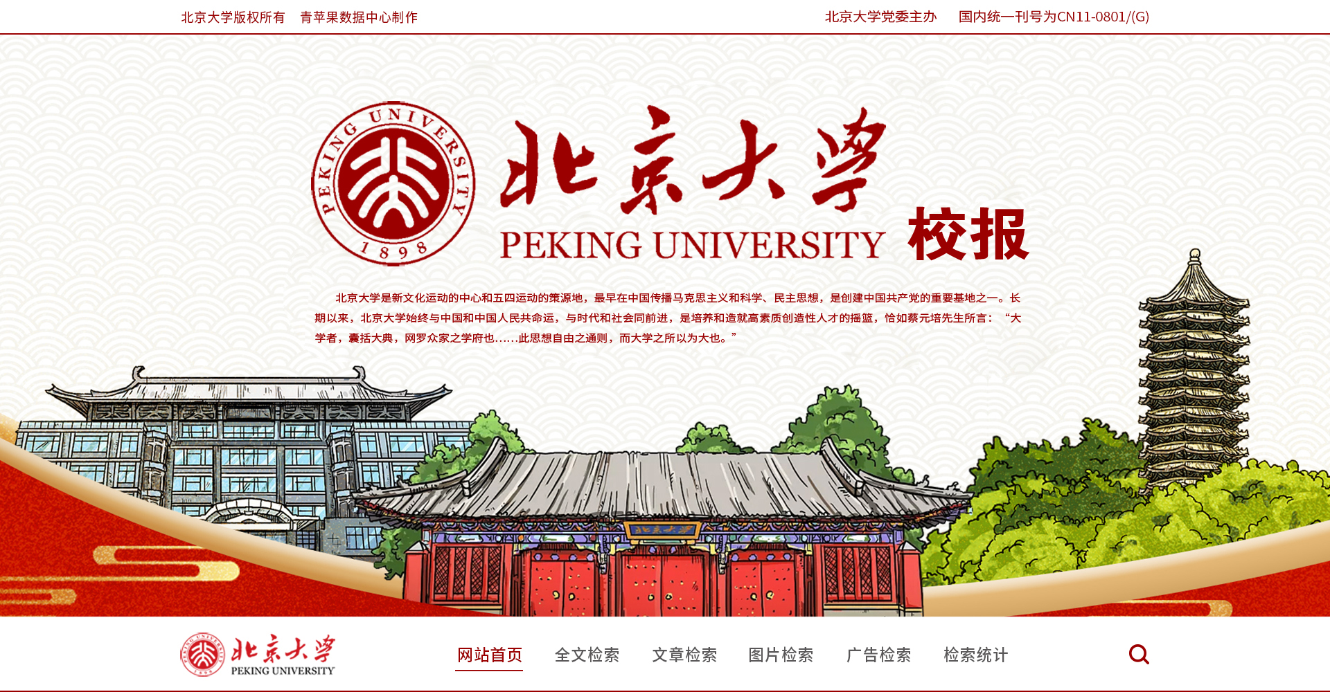 北京大学报数据库界面-2020-7-2版本-1.jpg