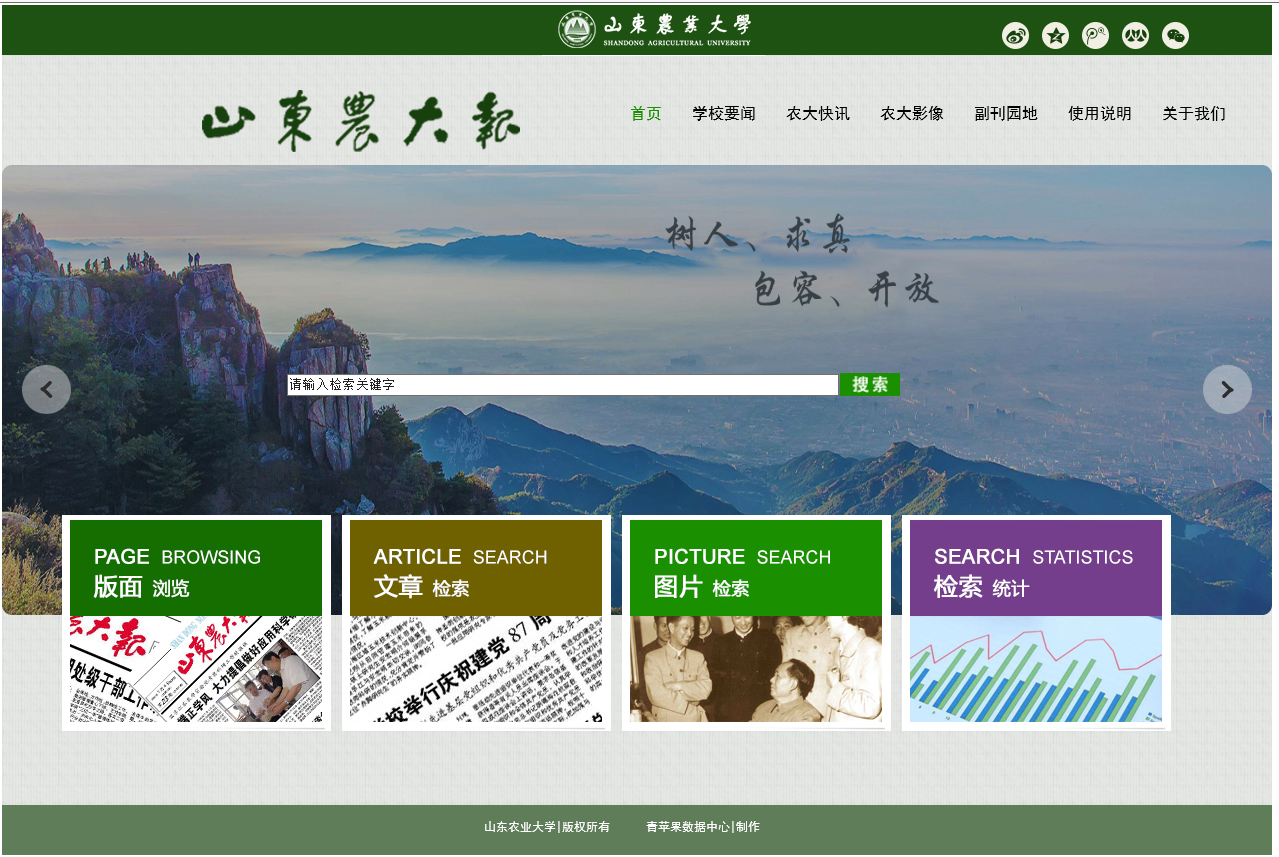 06《山东农大报》(195～2019).jpg