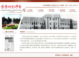 《贵州师范大学报》（1955～2008）