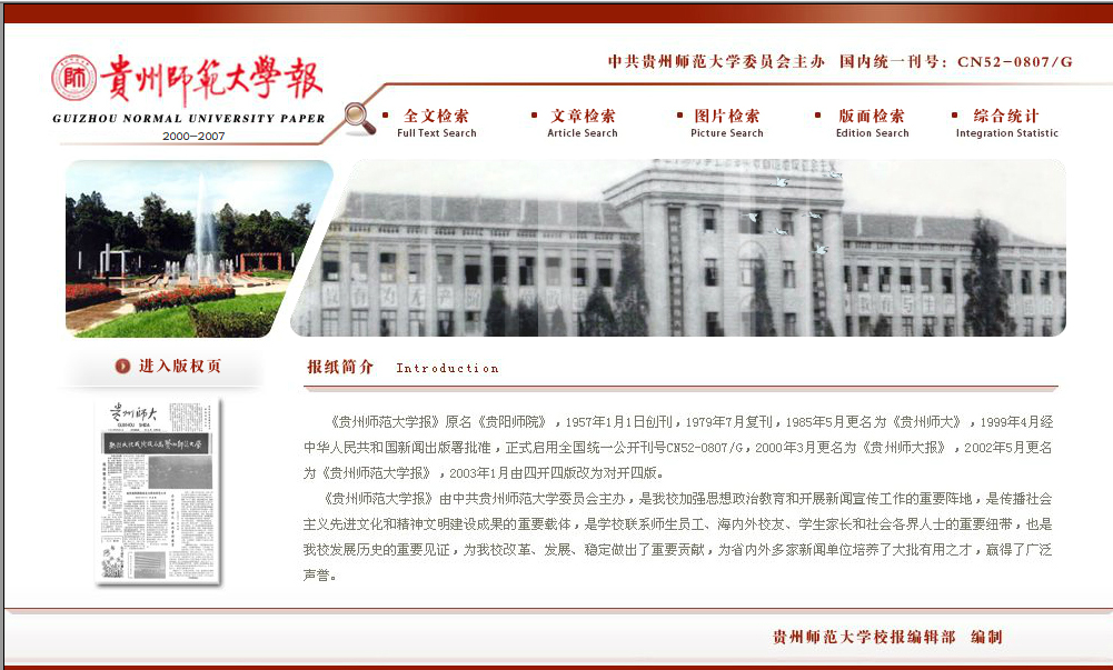 07 贵州师范大学报数据库界面1.jpg
