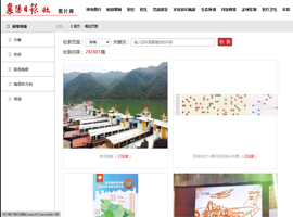 《襄阳日报》社图片库