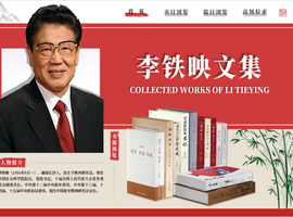 李铁映文集