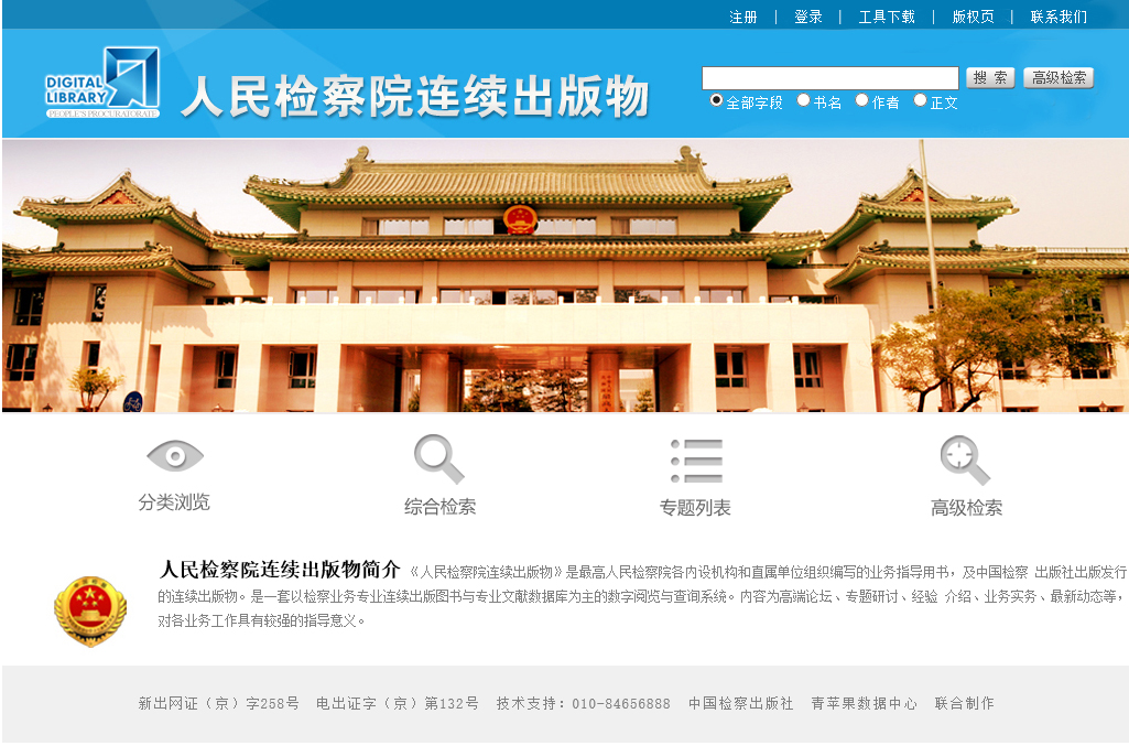 01人民检察院连续出版物.jpg