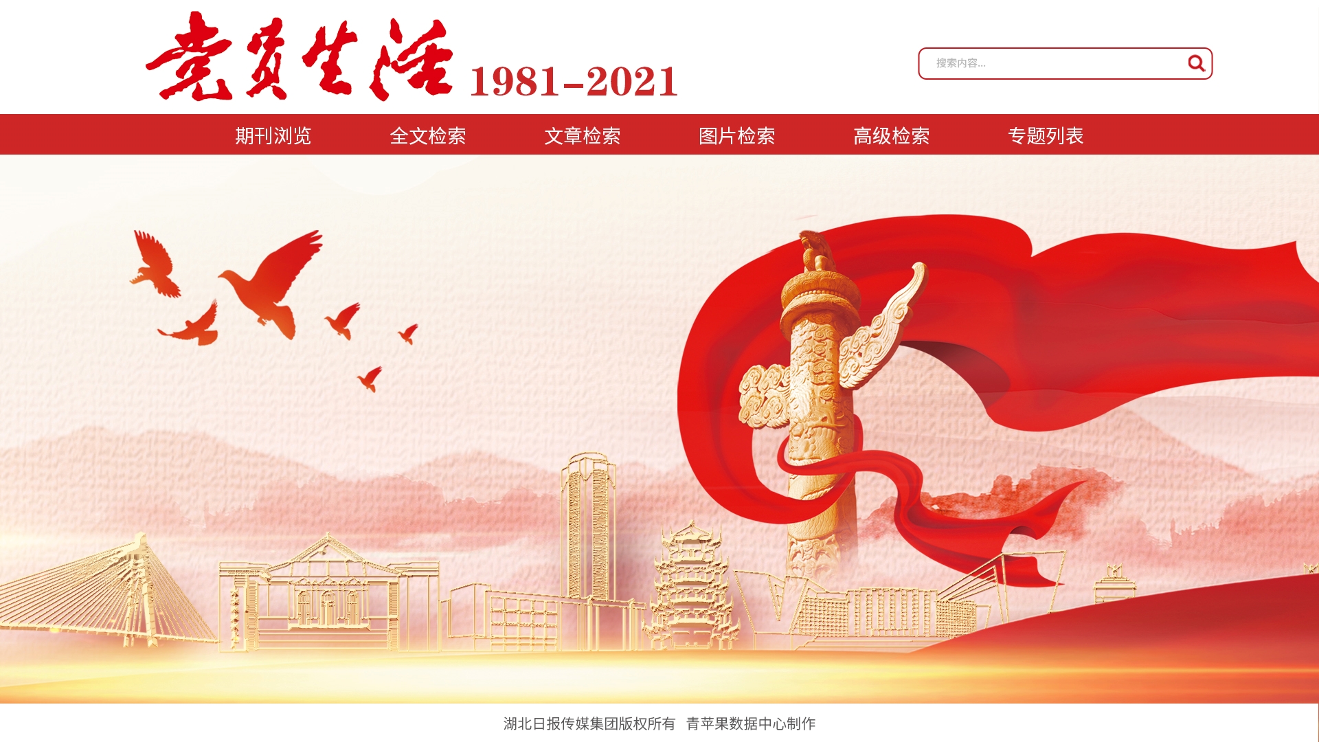 04《党员生活》（2018～2021）.jpg
