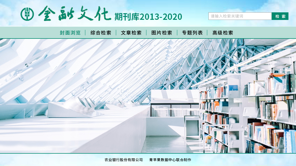 05《金融文化》（2013～2020）.jpg