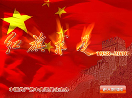 《红旗求是杂志》（1958～2010）