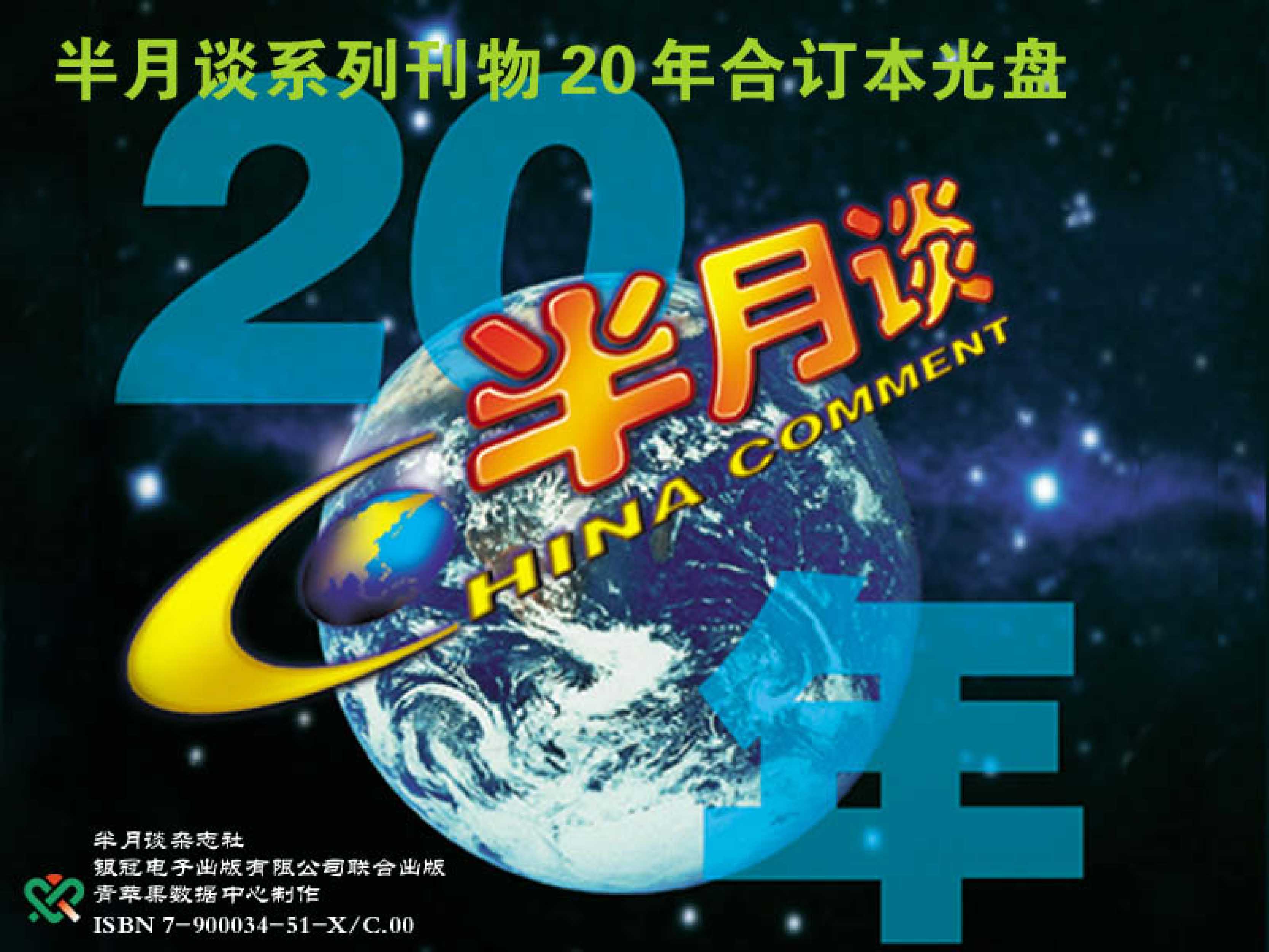 14《半月谈》（1981～1999）.jpg