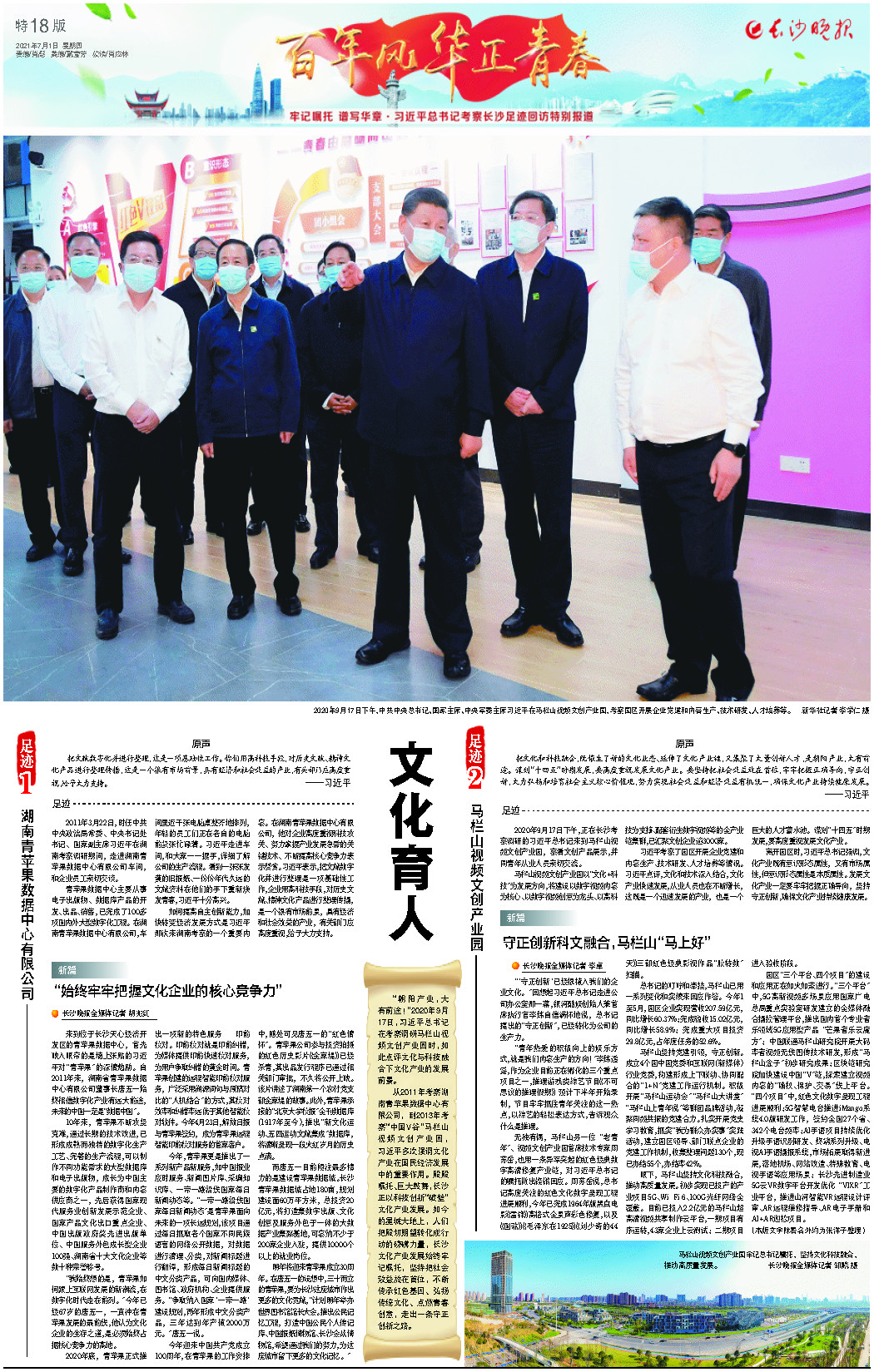 20210701-长沙晚报T18版报导青苹果.jpg