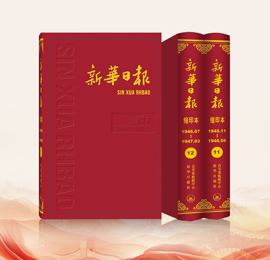 重庆版《新华日报》缩印本+全文检索数据库