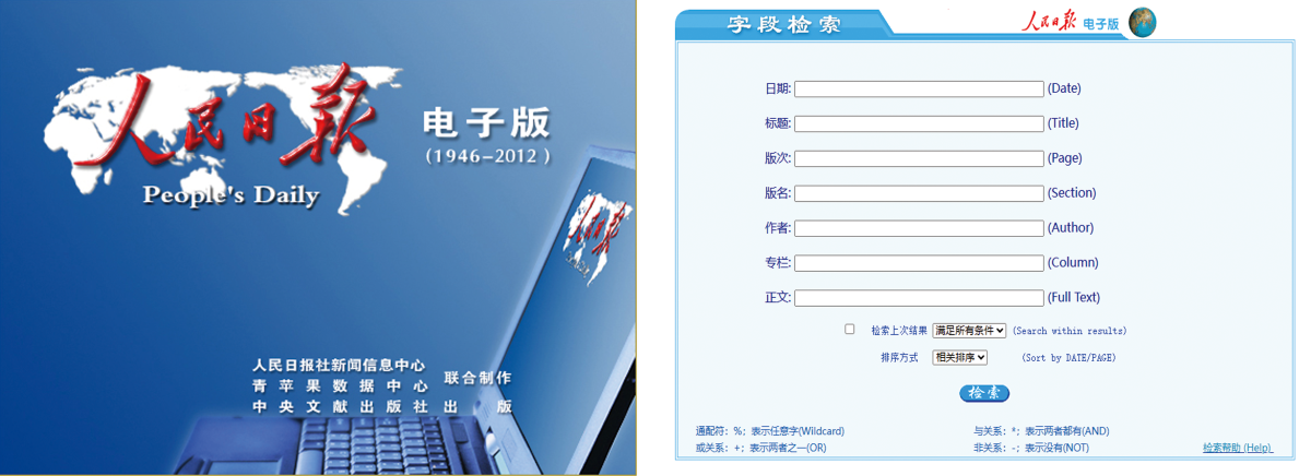 人民日报数据库20230629（4）.png