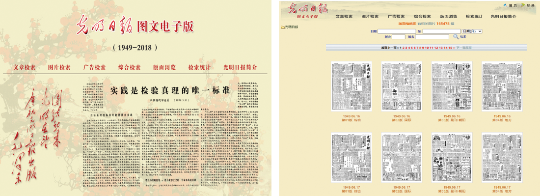 光明日报数据库3.png