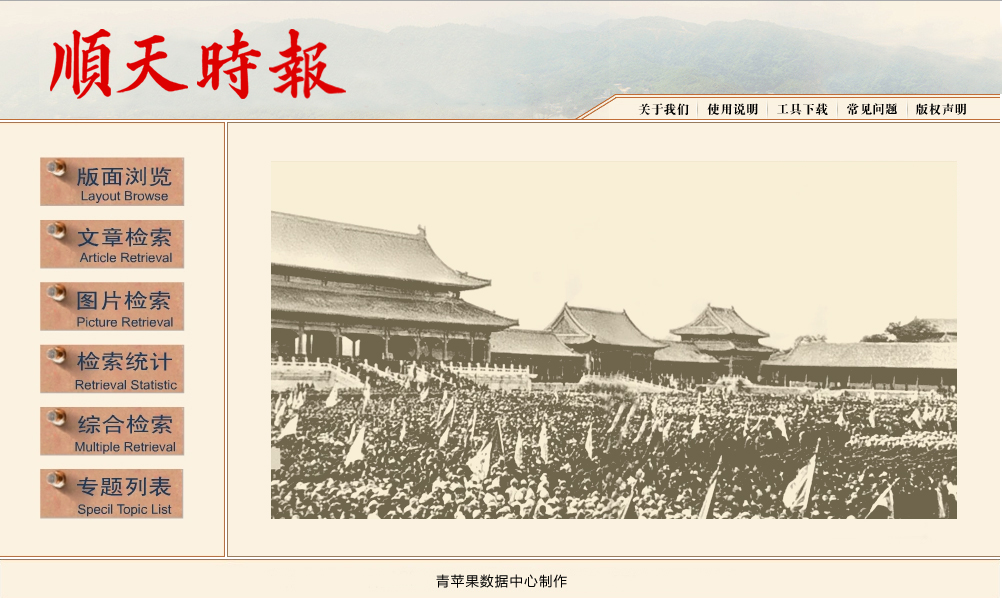 顺天时报.jpg
