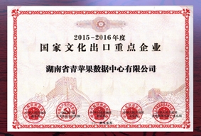 国家文化出口重点企业