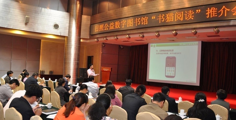 日照公益数字图书馆开馆 成为国内首个城市公益数字图书馆.jpg