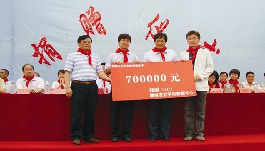 青苹果数据中心携手韩国NHN公司共同捐建幸福希望小学.jpg